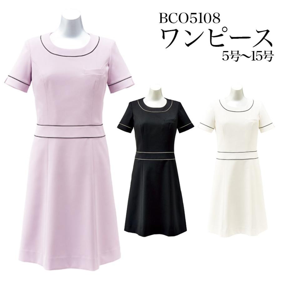 ボンシェルジュ エステ サロン ユニフォーム2枚セット BONCIERGE ボンシェルジュ 送料無料 ワンピース エステサロン