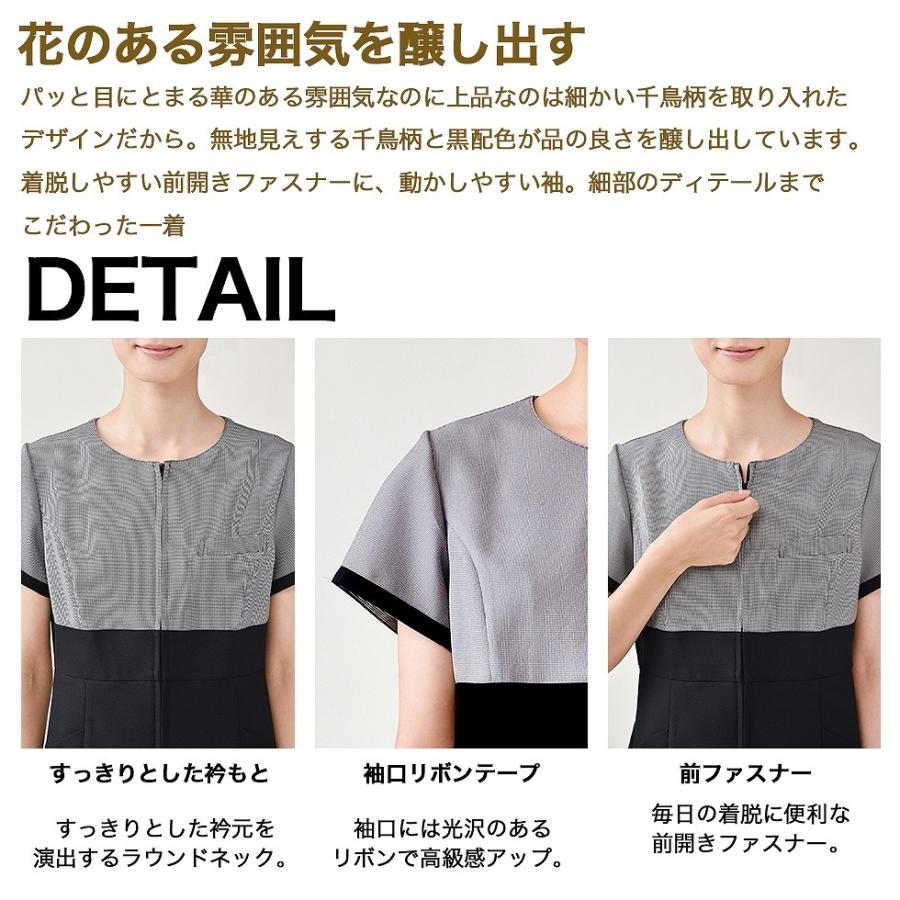 エステティック 千鳥柄 ワンピース ブラック エレガント Esthetique エステサロン レディースクリニック 美容院 エステ ユニフォーム E 3146 E 3146 6 イーシスユニフォーム 通販 Yahoo ショッピング