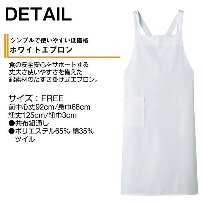 Servo サーヴォ 男女兼用 胸当てエプロン 白 ホワイト 食堂 厨房 飲食
