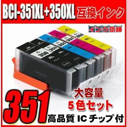 PIXUS 互換品 MG5430 インク インクカートリッジ キャノン BCI-351XL+