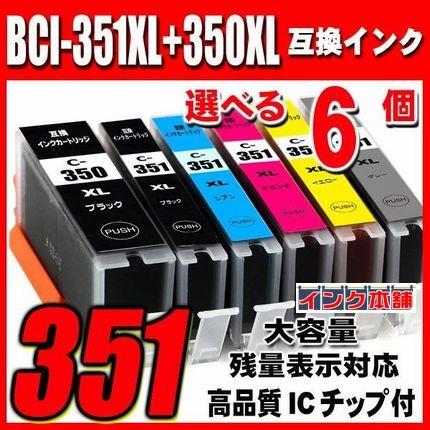 PIXUS 互換品 iX6830 インク キャノンプリンターインク BCI-351XL+350XL/5MP 5色セット 選べる6個 染料 ...