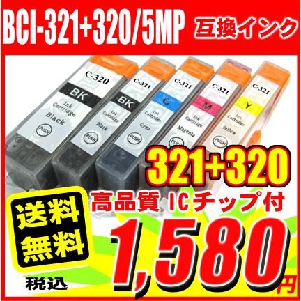 PIXUS 互換品 iP4600 インク キャノン プリンターインク BCI-320/321 5