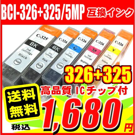 PIXUS 互換品 MG5230 インク キャノン プリンターインク BCI-326+325