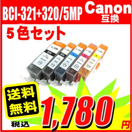 PIXUS 互換品 MP620 インク キャノン プリンターインク BCI-320/321 5