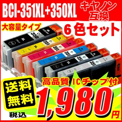 プリンターインク キャノン インクカートリッジ BCI-351XL+350XL/6MP 6色セット 大容量 MG7530F MG7530 MG7130 MG6730 MG6530 MG6330 iP8730｜inkhonpo