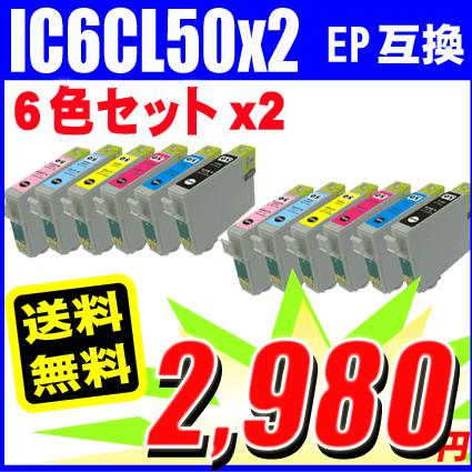 PM-A840 インク エプソン プリンターインク インクカートリッジ IC6CL50 6色セット×2 12色セット IC50 エプソン｜inkhonpo