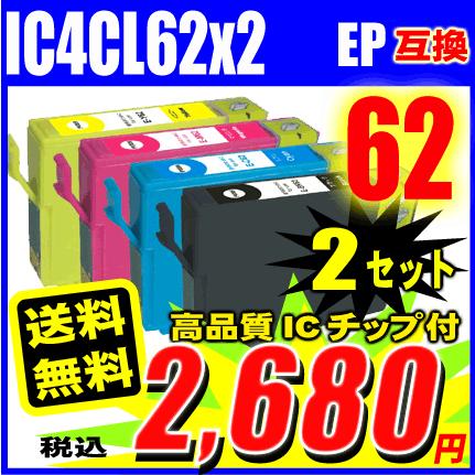 カラリオ 互換品 PX-434A インク エプソン プリンターインク IC4CL62 4 