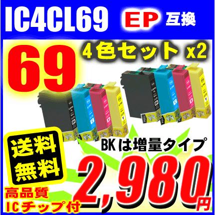 PX-435A プリンターインク エプソン インクカートリッジ IC4CL69 4色セット×2 8色セット IC69 エプソン 染料｜inkhonpo