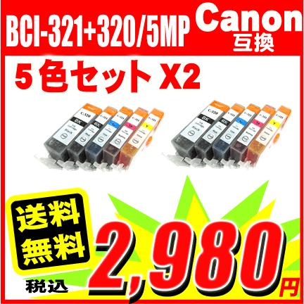 MP620 インク キャノン プリンターインク BCI-320/321 5色セット ×2 10色セット キャノンBCI-321+320/5MP｜inkhonpo