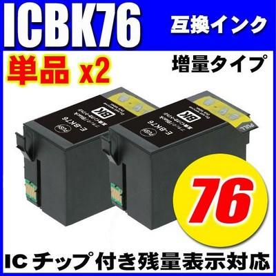 エプソン（EPSON） 互換品 IC76 プリンターインク インクカートリッジ
