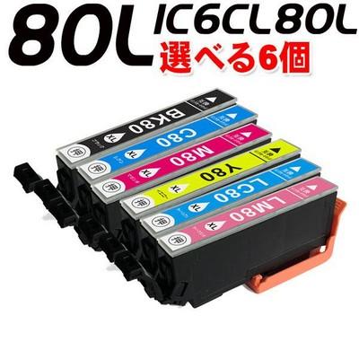 プリンターインク 互換 エプソン IC6CL80L 増量タイプ 選べる6個 
