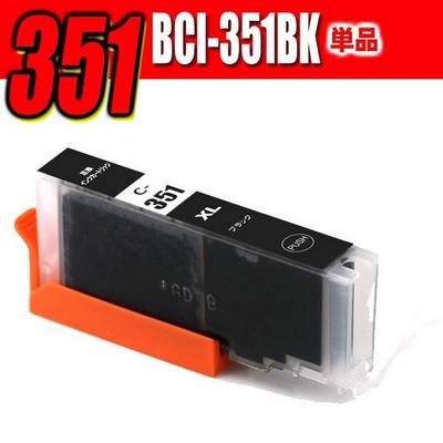 キヤノン（Canon） 互換品 プリンターインク 互換 キヤノンBCI-351XLBK 