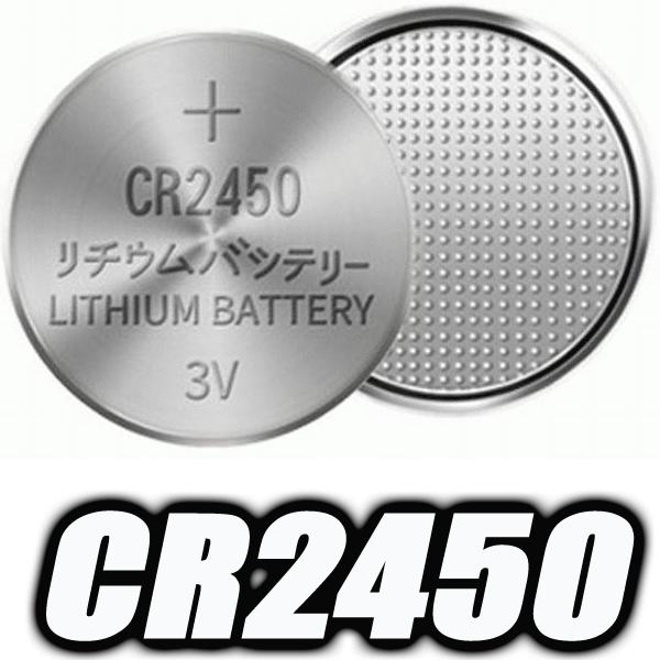 CR2450 リチウムコイン電池 2個 - ボタン電池