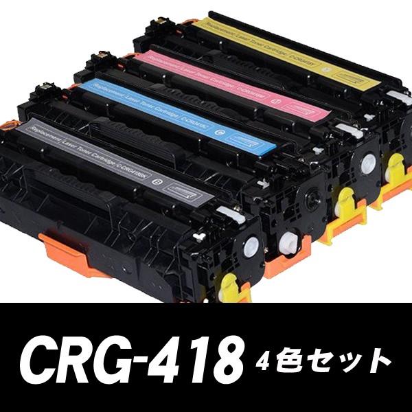 キャノン トナーカートリッジ 418 4色セット satera レーザービーム  