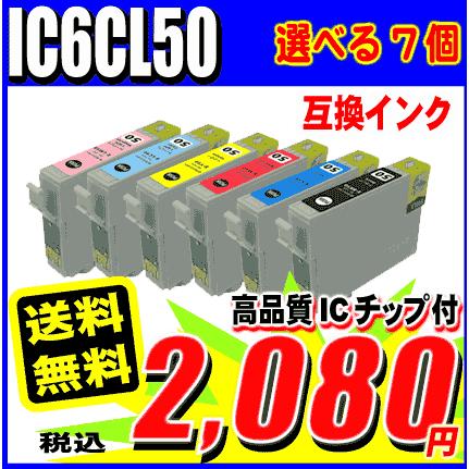 EP-704A プリンターインク エプソン インクカートリッジ IC6CL50 6色パック 選べる7個 インクカートリッジ プリンターインク｜inkhonpo