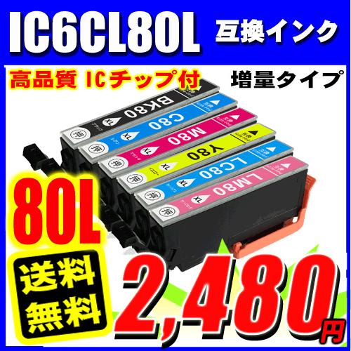EP-807AB インク エプソン プリンターインク インクカートリッジ IC80 IC6CL80L 増量6色パック  エプソン インク 80L｜inkhonpo