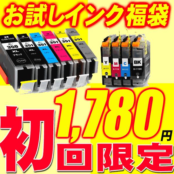 選べる お試し インク福袋 ブラック多め インクカートリッジ プリンターインク｜inkhonpo