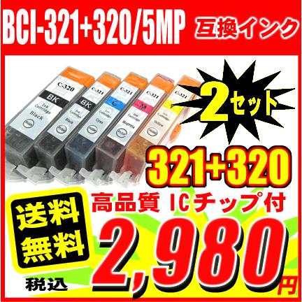 MP990 インク キャノンプリンターインク BCI-321+320/5MP 5色セットx2 10本セット インクカートリッジ プリンターインク｜inkhonpo