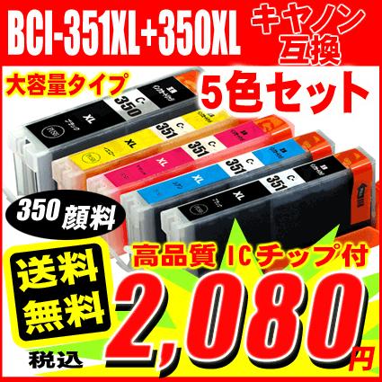 キャノン互換インク  BCI-351XL+350XL/5MP(350顔料) 5色セット 大容量  MG5630 MG5530 MG5430 MX923 iP7230 iX6830｜inkhonpo