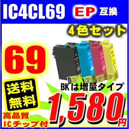 PIXUS 互換品 プリンターインク キャノン インクカートリッジ IC4CL69