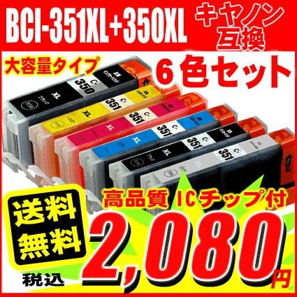 プリンター インク キャノン インク カートリッジ BCI-351XL+350XL/6MP 6色 大容量 MG7530F MG7530 MG7130 MG6730 MG6530 MG6330 iP8730(PU)｜inkhonpo