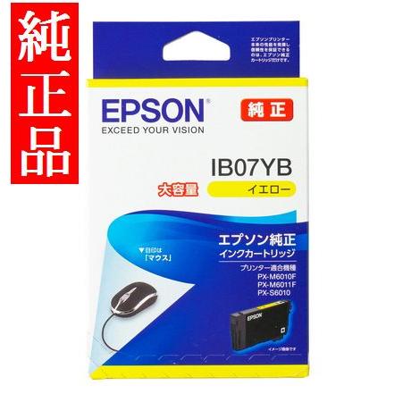 カラリオ IB07MB イエロー 大容量 EPSON マウス エプソン 純正 インク 
