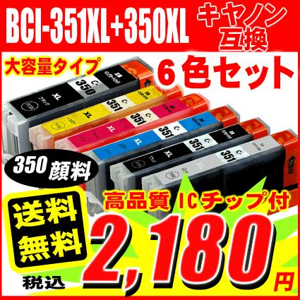 互換 Mg7530 インク キャノンプリンターインク Bci 351xl 350xl 6mp 350顔料インク 6色セット 大容量 インクカートリッジ プリンターインク Mg753013 インク本舗 通販 Yahoo ショッピング