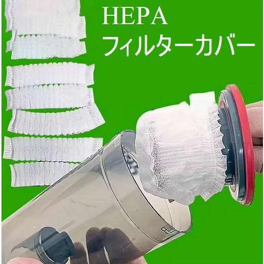 HEPAフィルターカバー 100枚 多機能掃除機フィルター - 家庭用掃除機に