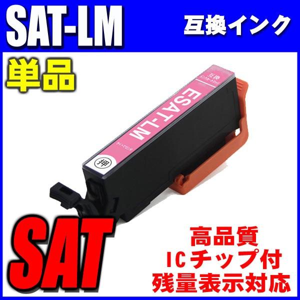 エプソン（EPSON） 互換品 SAT-6CL 選べる12個 インクカートリッジ
