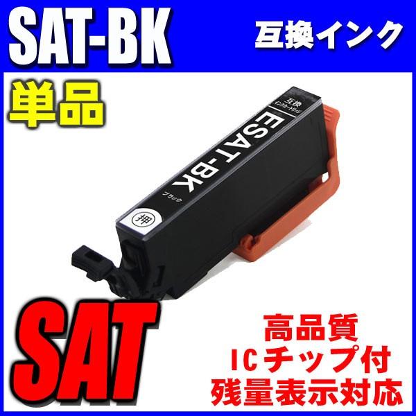 エプソン（EPSON） 互換品 SAT-6CL 選べる12個 インクカートリッジ
