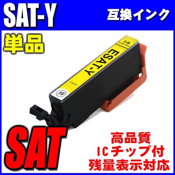 エプソン（EPSON） 互換品 SAT-6CL 選べる12個 インクカートリッジ