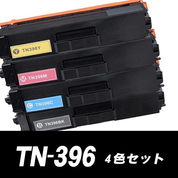 JUSTIO TN-396 4色セット TN-396BK TN-396-C TN-396M TN-396Y ブラザー