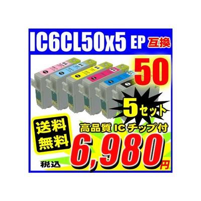 エプソン（EPSON） 互換品 IC6CL50 6色セットx5 プリンターインク