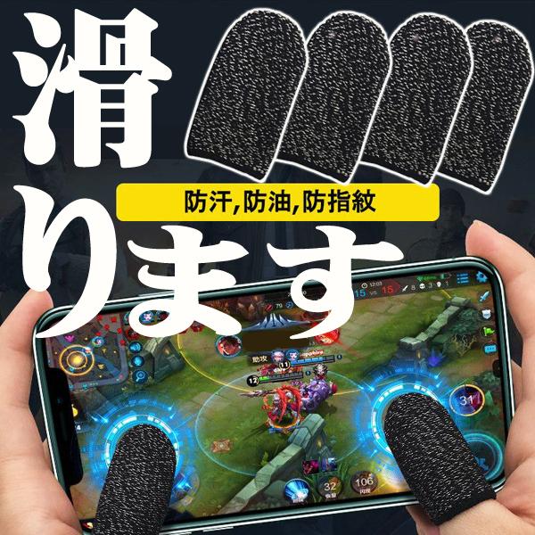 スマホ用 指サック ゲーム タブレット 手汗 手油防止 荒野行動 指カバー PUBG (2個x2袋)(IZ46) :ys122:インク本舗 - 通販 - Yahoo!ショッピング スマホ用 指サック ゲーム タブレット 手汗 手油防止 荒野行動 指カバー PUBG (2個x2袋)(IZ46) :ys122:インク本舗 - 通販 - Yahoo!ショッピング