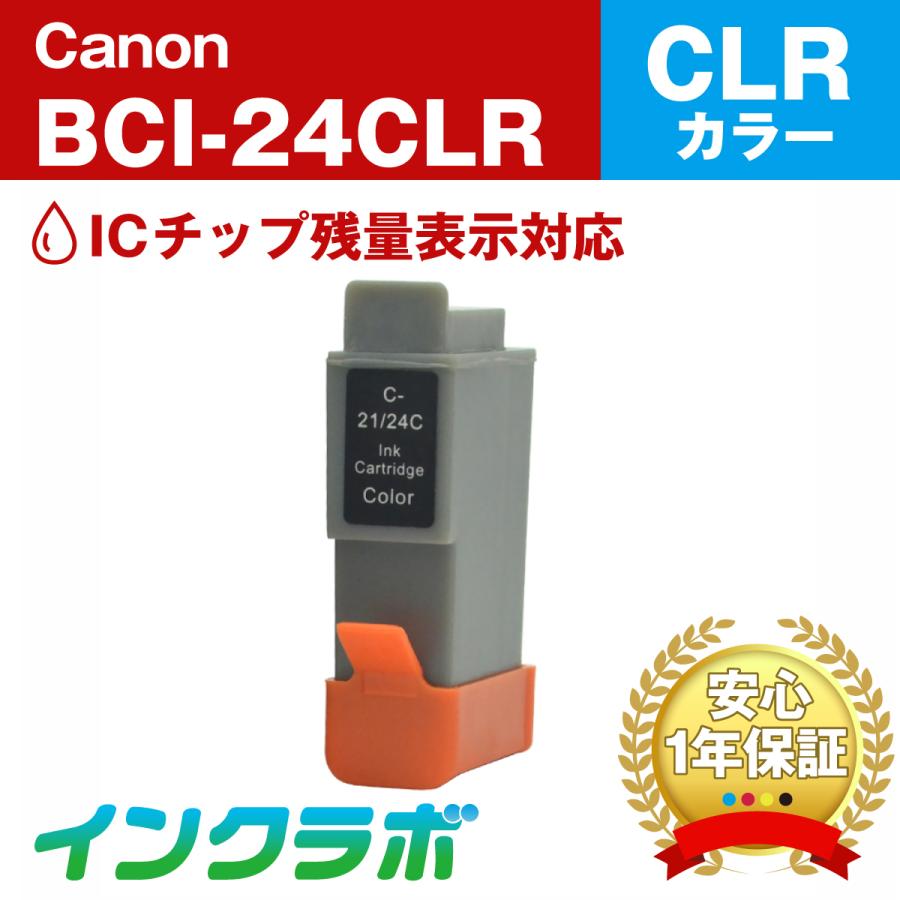 インクラボ BCI-24Color カラー×5本 Canon キャノン 互換インク