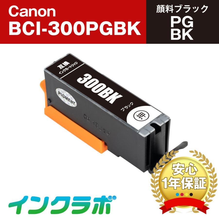 BCI-300PGBK 顔料ブラック×10本 Canon キャノン 互換インクカートリッジ プリンターインク ICチップ・残量検知対応