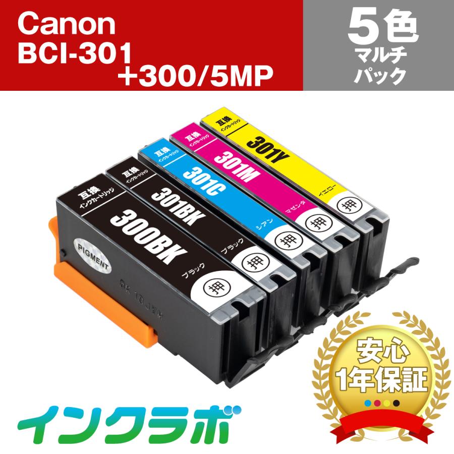 BCI-301+300/5MP 5色マルチパック×5セット Canon キャノン 互換インクカートリッジ プリンターインク ICチップ・残量検知対応