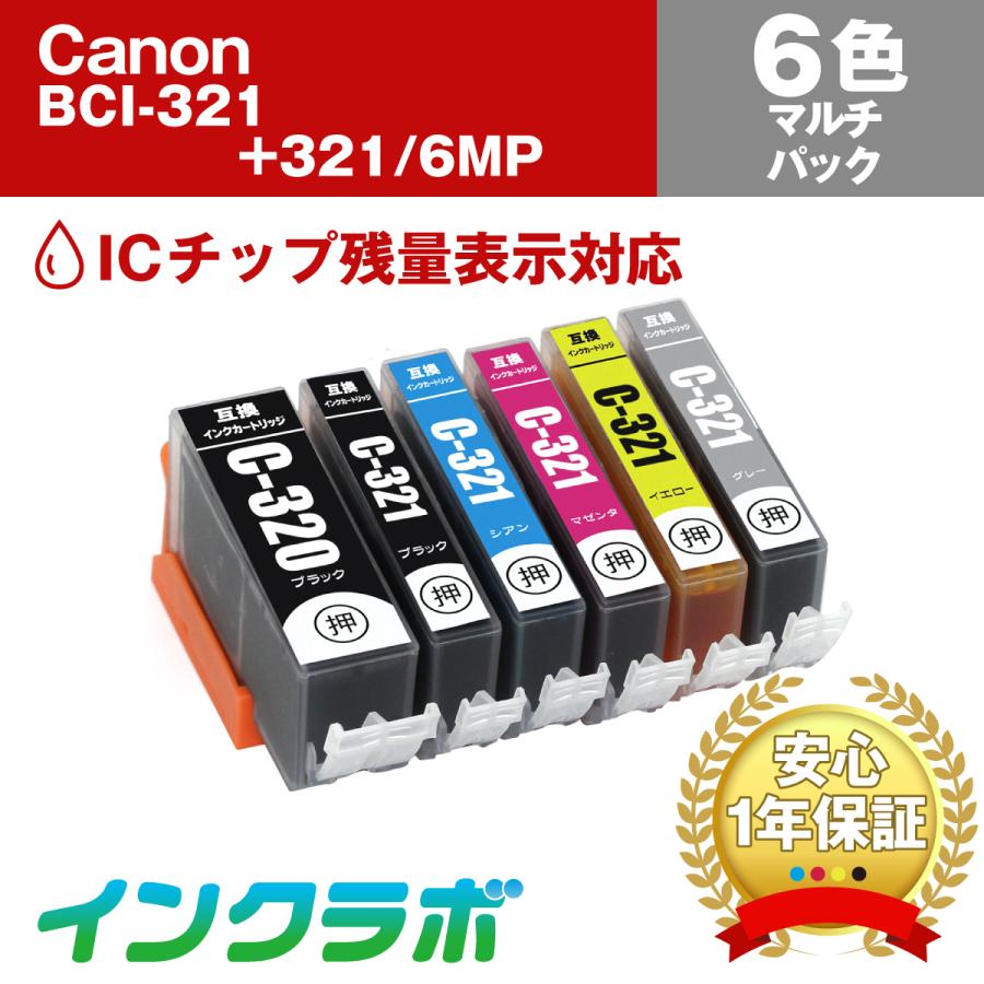 BCI-321+320/6MP 6色マルチパック×10セット Canon キャノン 互換インクカートリッジ プリンターインク ICチップ・残量検知対応