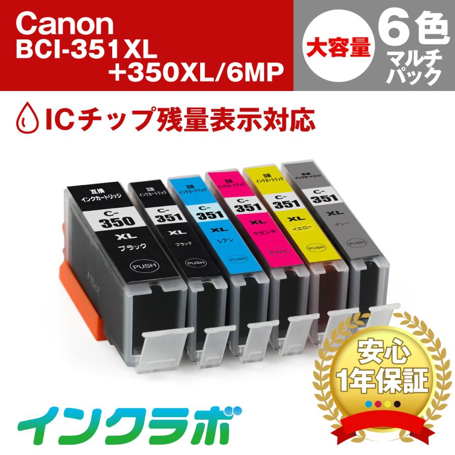 BCI-351XL+350XL/6MP 6色マルチパック 大容量×5セット Canon キャノン 互換インクカートリッジ プリンターインク ICチップ・残量検知対応｜inklab