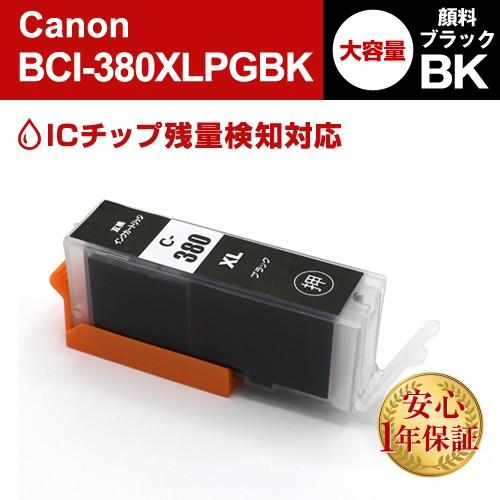 BCI-380XLPGBK 顔料ブラック 大容量×10本 Canon キャノン 互換インクカートリッジ プリンターインク ICチップ・残量検知対応｜inklab