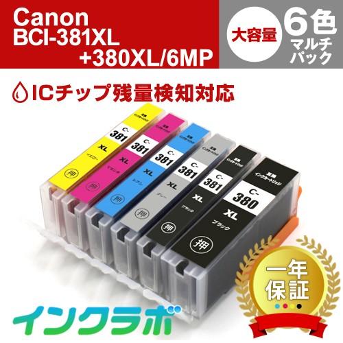 BCI-381XL+380XL/6MP 6色マルチパック 大容量 Canon キャノン 互換インクカートリッジ プリンターインク ICチップ・残量検知対応｜inklab