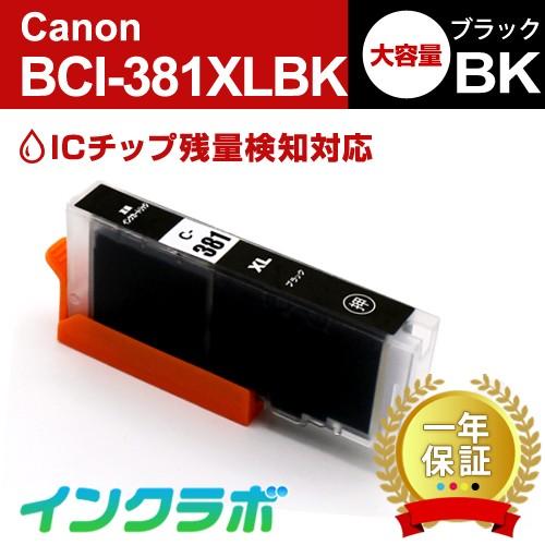 BCI-381XLBK ブラック 大容量×3本 Canon キャノン 互換インクカートリッジ プリンターインク ICチップ・残量検知対応｜inklab