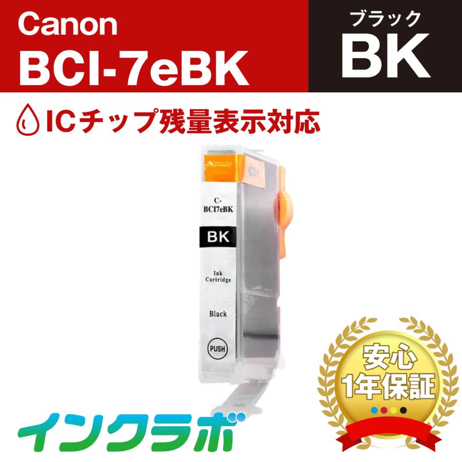 BCI-7eBK ブラック×3本 Canon キャノン 互換インクカートリッジ プリンターインク ICチップ・残量検知対応｜inklab