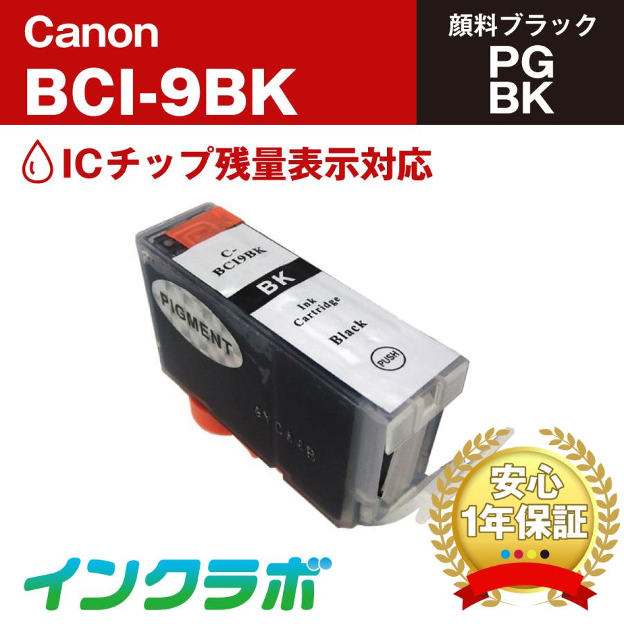 BCI-9BK 顔料ブラック Canon キャノン 互換インクカートリッジ プリンターインク ICチップ・残量検知対応 : bci-9bk :  インクラボ Yahoo!店 - 通販 - Yahoo!ショッピング