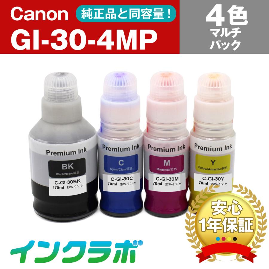 上品なGI-30-4MP 4色マルチパック  Canon キャノン 互換インクカートリッジ プリンターインク ICチップ・残量検知対応