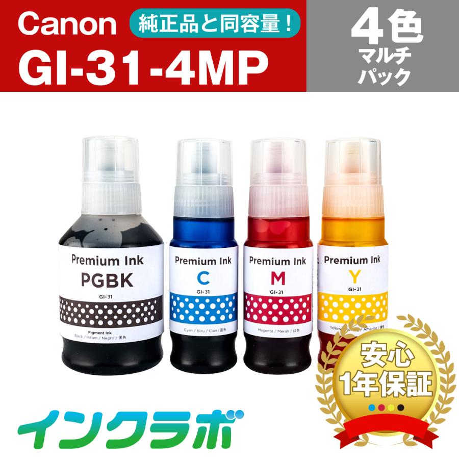 インクラボ GI-31-4MP 4色マルチパック×5セット Canon キャノン 互換 