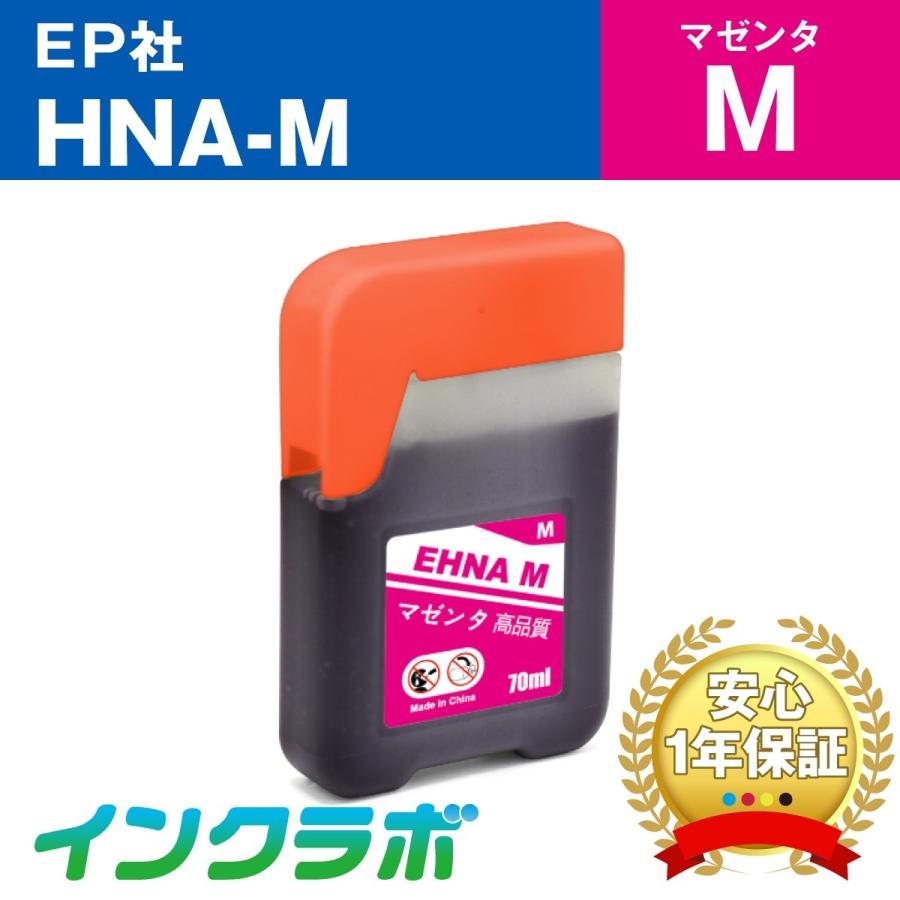 HNA-M マゼンタ EPSON エプソン 互換インクボトル プリンターインク HNA ハーモニカ エコタンク｜inklab