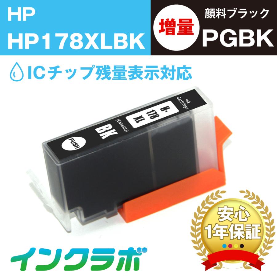 HP178XLBK 顔料ブラック増量版 CN684HJ HP ヒューレット・パッカード 互換インクカートリッジ プリンターインク HP178 ICチップ・残量検知対応｜inklab