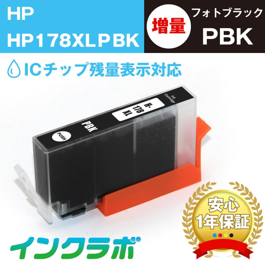 HP178XLPBK フォトブラック増量版 CB322HJ×5本 HP ヒューレット・パッカード 互換インクカートリッジ プリンターインク HP178 ICチップ・残量検知対応｜inklab