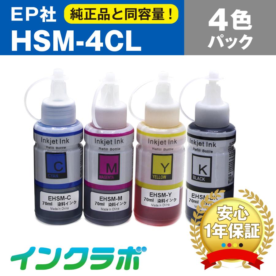 HSM-4CL 4色パック×10セット EPSON エプソン 互換インクボトル プリンターインク HSM ハサミ エコタンク